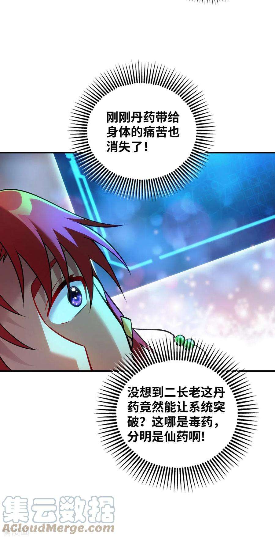 萝莉师父奶我一口天下无敌13话 这丹药有毒