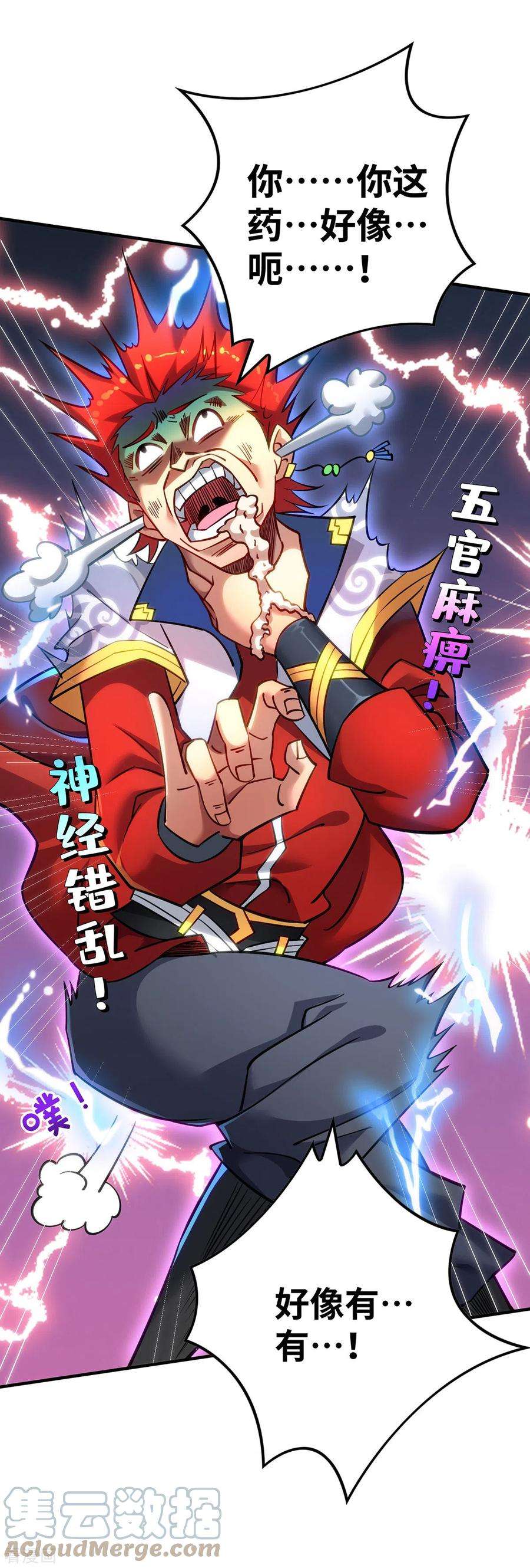 萝莉师父奶我一口天下无敌13话 这丹药有毒