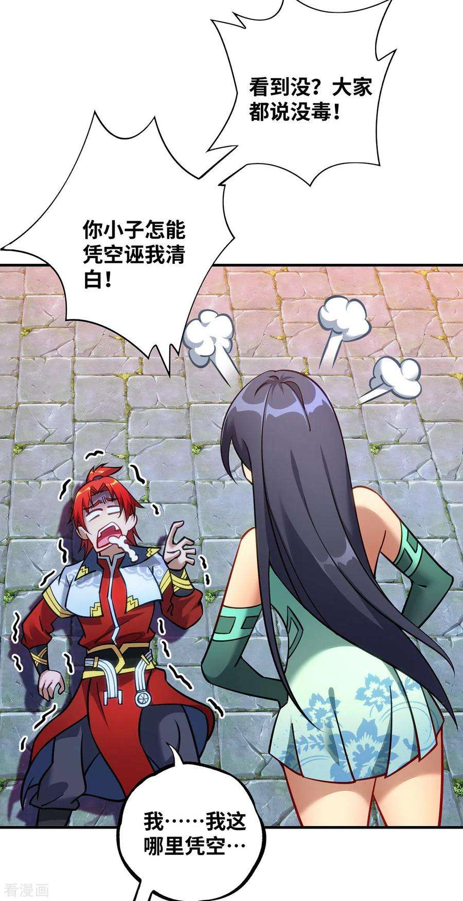 萝莉师父奶我一口天下无敌13话 这丹药有毒