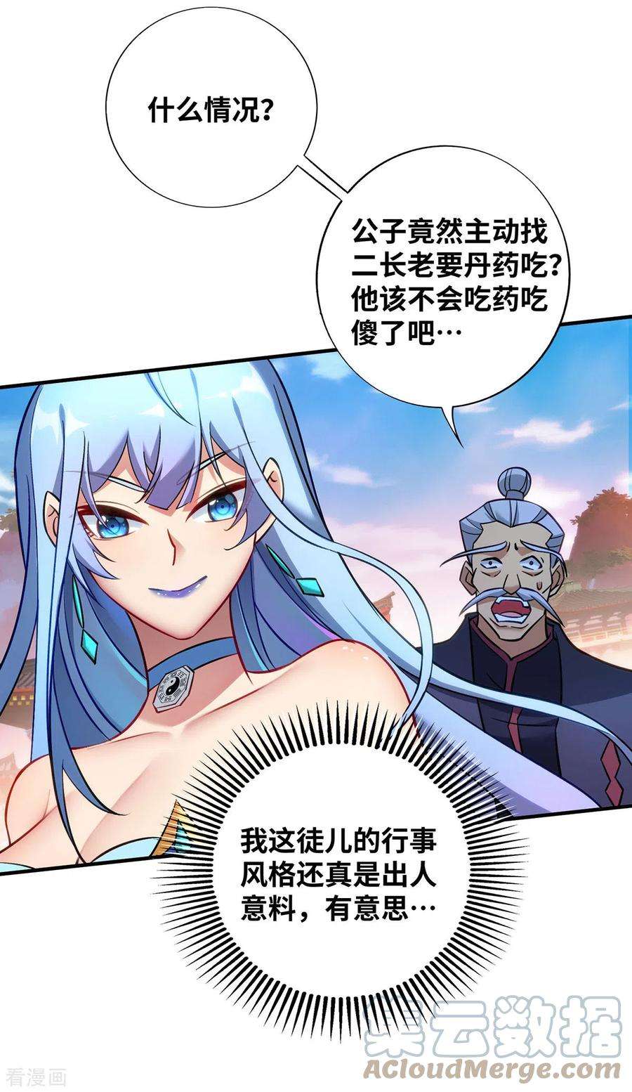 萝莉师父奶我一口天下无敌14话 兴师问罪
