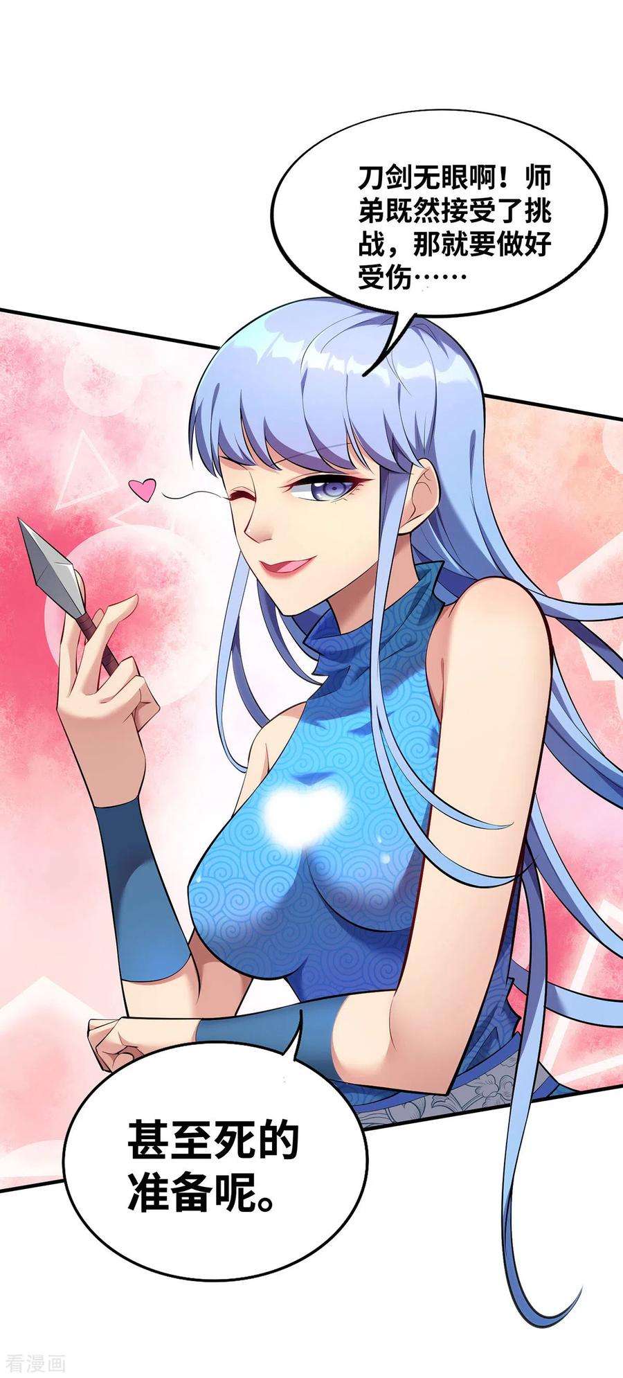 萝莉师父奶我一口天下无敌17话 偷袭