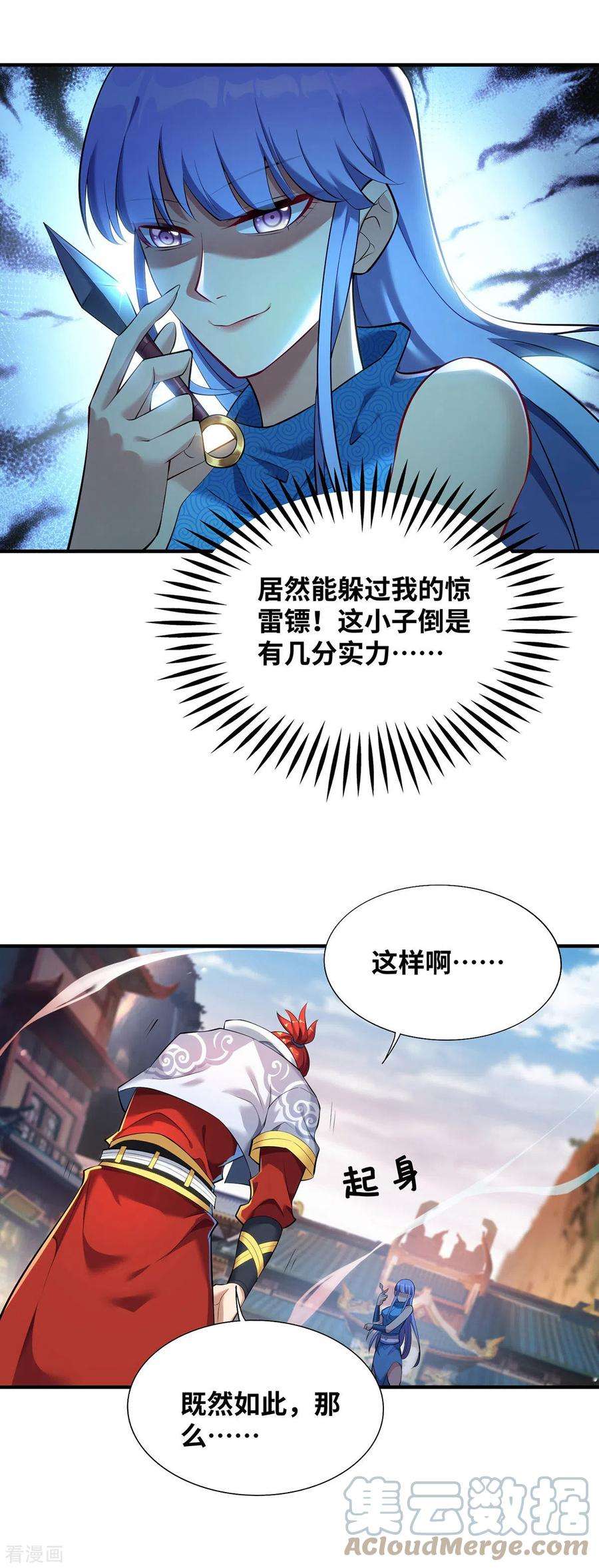 萝莉师父奶我一口天下无敌17话 偷袭