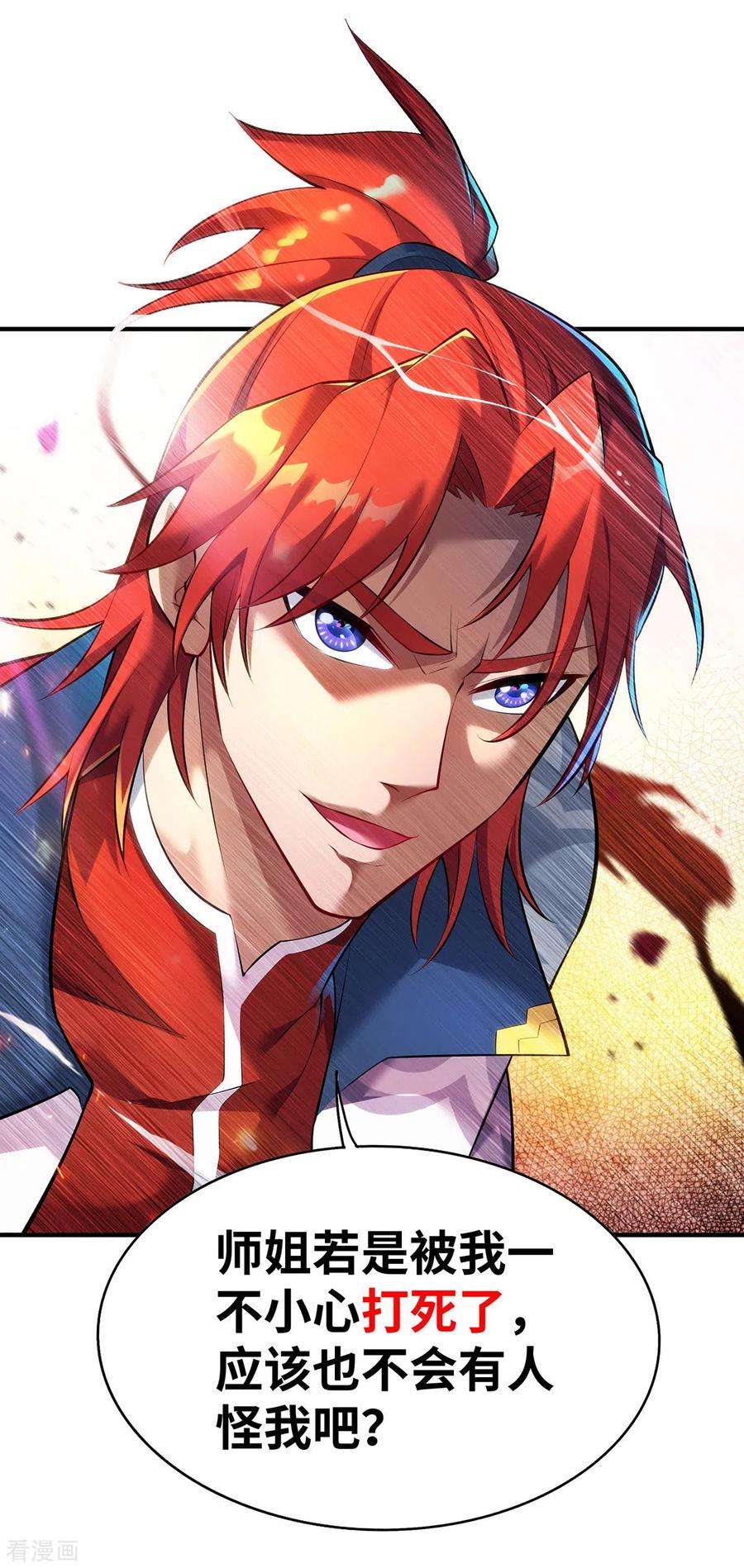 萝莉师父奶我一口天下无敌17话 偷袭