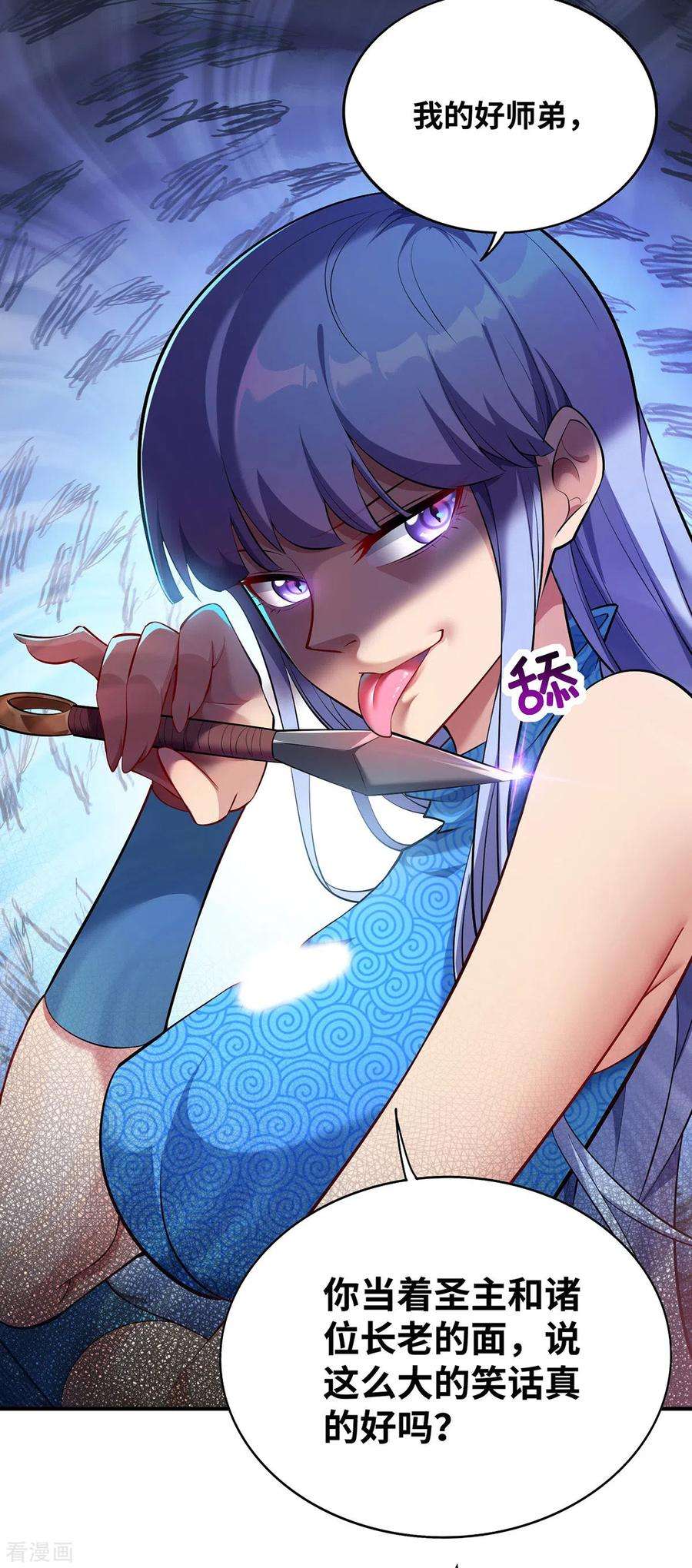 萝莉师父奶我一口天下无敌17话 偷袭