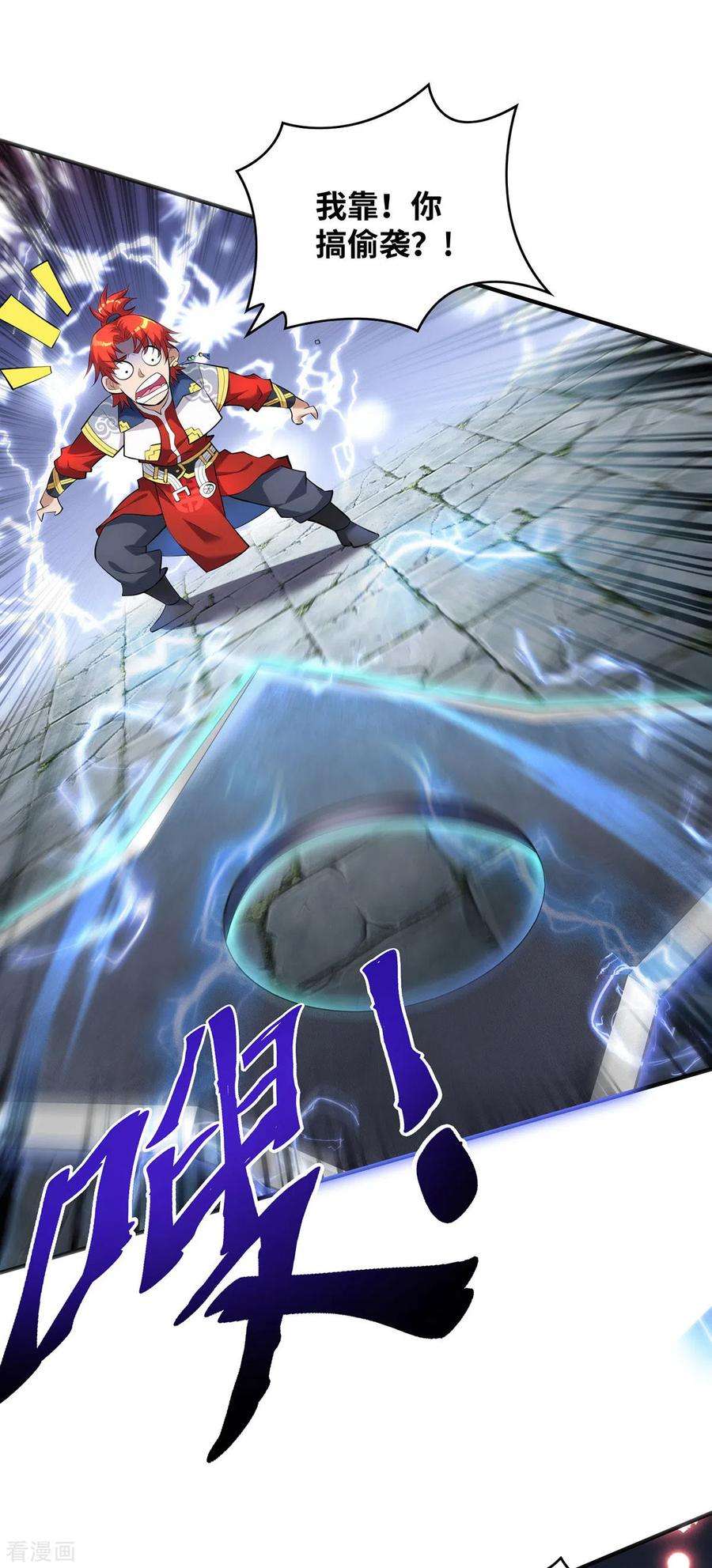 萝莉师父奶我一口天下无敌17话 偷袭