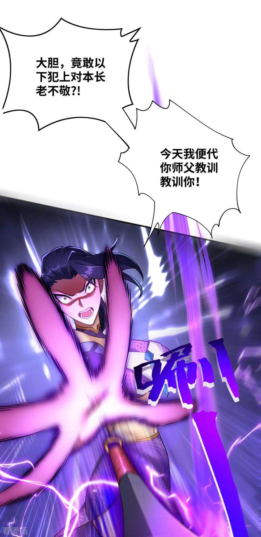 萝莉师父奶我一口天下无敌19话 她的丹田，我废定了