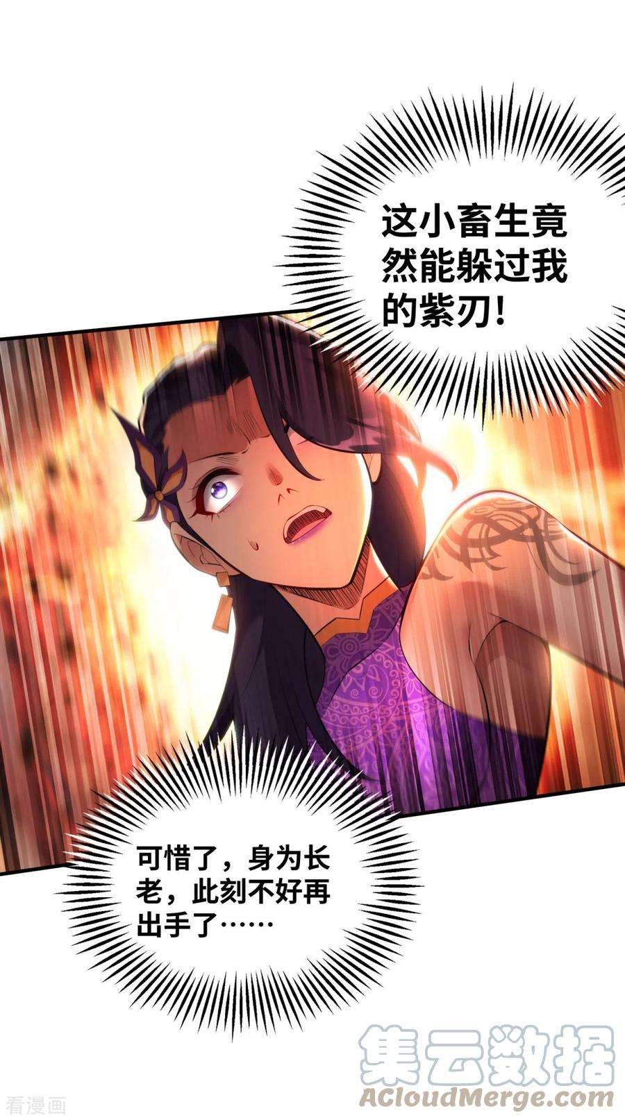 萝莉师父奶我一口天下无敌19话 她的丹田，我废定了