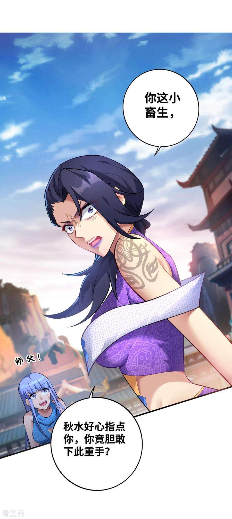 萝莉师父奶我一口天下无敌19话 她的丹田，我废定了