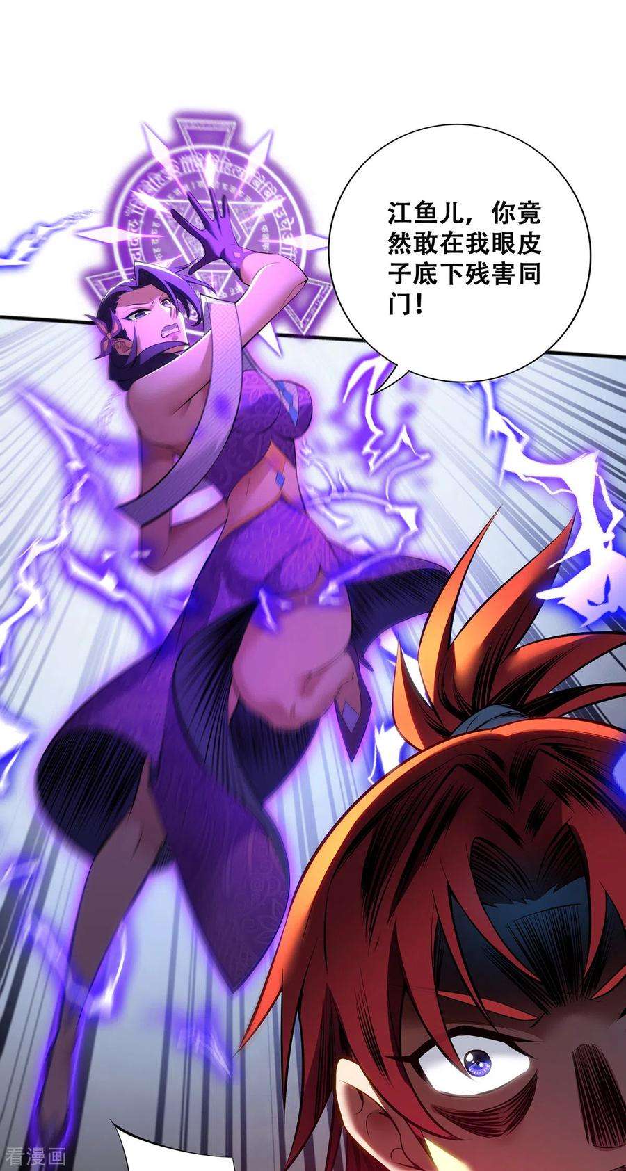 萝莉师父奶我一口天下无敌20话 圣主出手