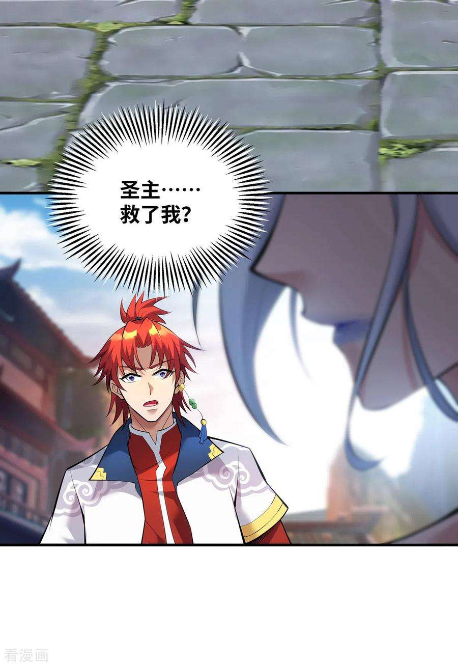 萝莉师父奶我一口天下无敌20话 圣主出手