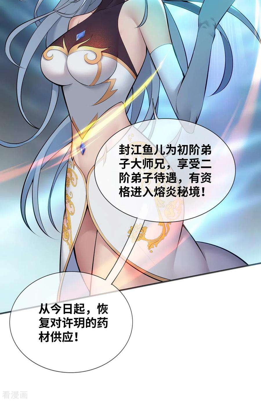 萝莉师父奶我一口天下无敌20话 圣主出手