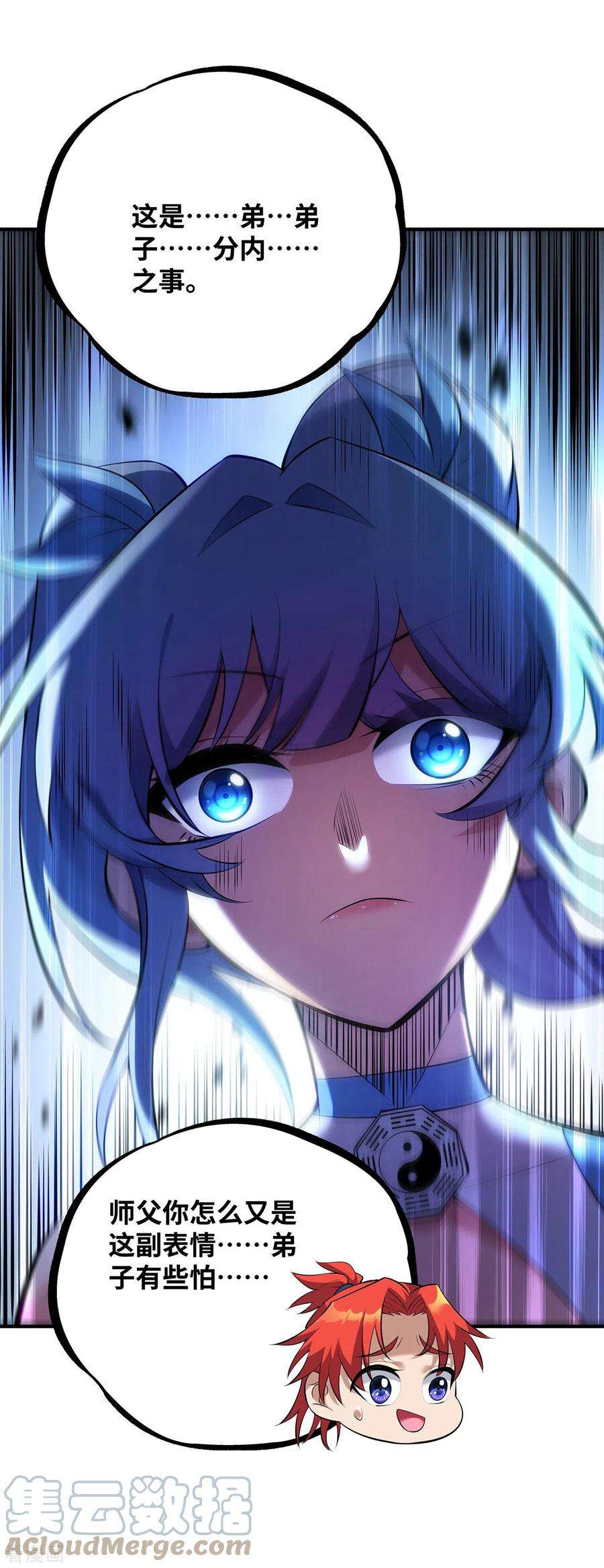 萝莉师父奶我一口天下无敌21话 师父，求你别打了