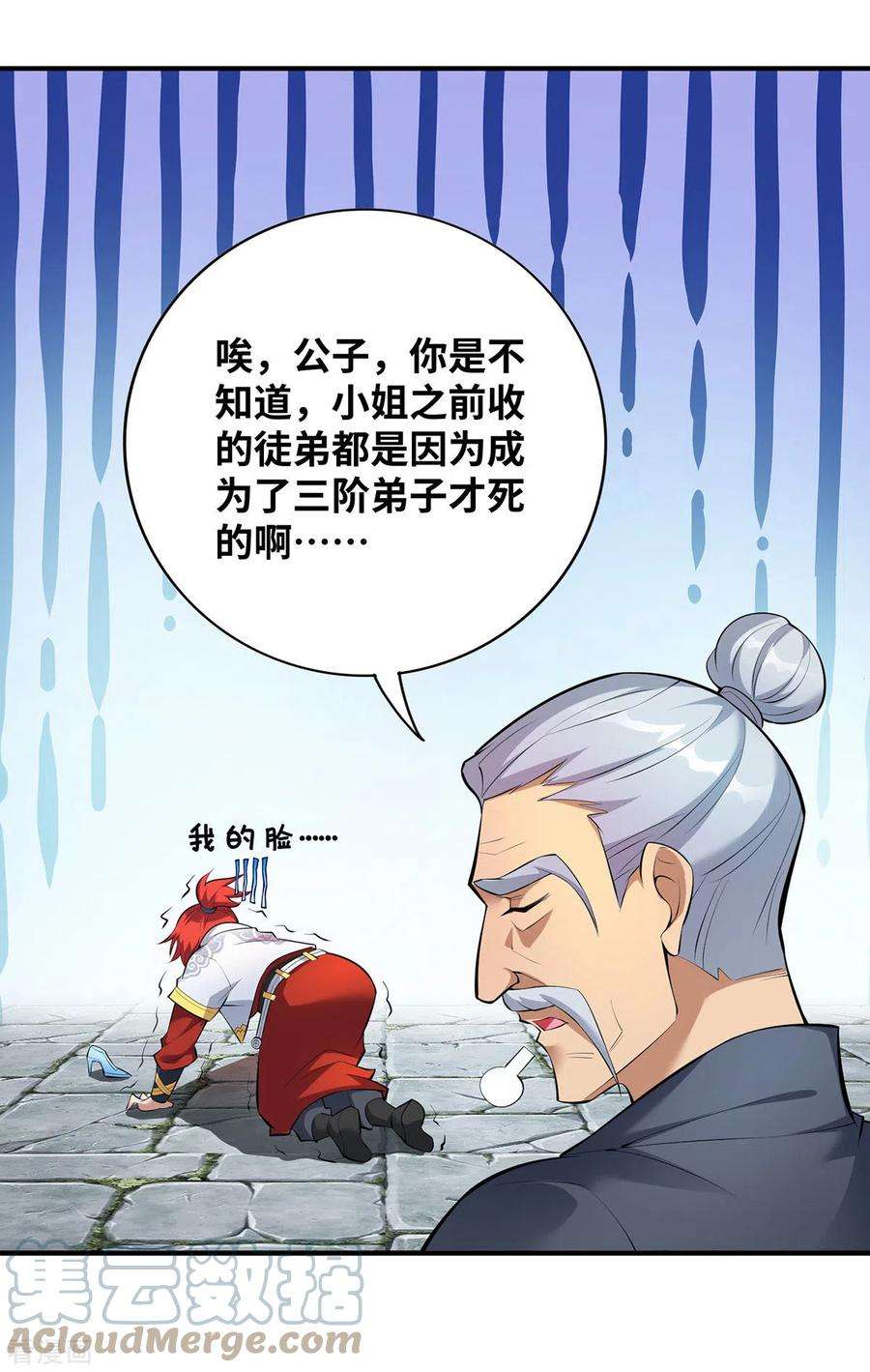 萝莉师父奶我一口天下无敌21话 师父，求你别打了