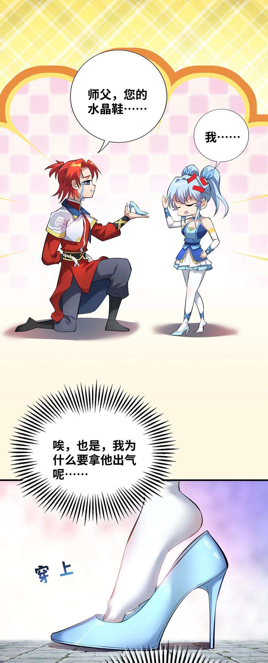 萝莉师父奶我一口天下无敌21话 师父，求你别打了