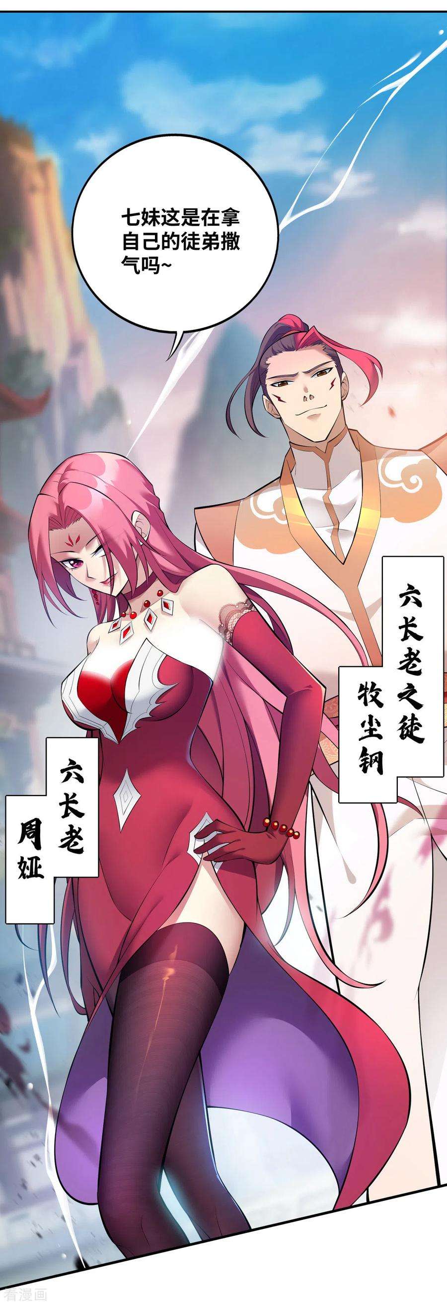 萝莉师父奶我一口天下无敌21话 师父，求你别打了