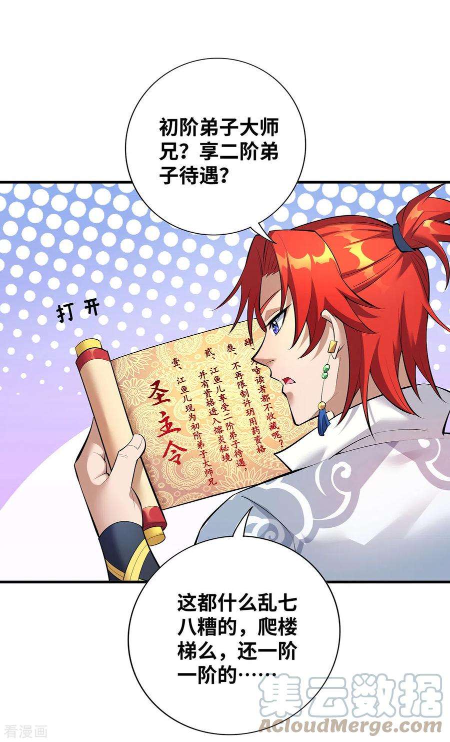 萝莉师父奶我一口天下无敌21话 师父，求你别打了