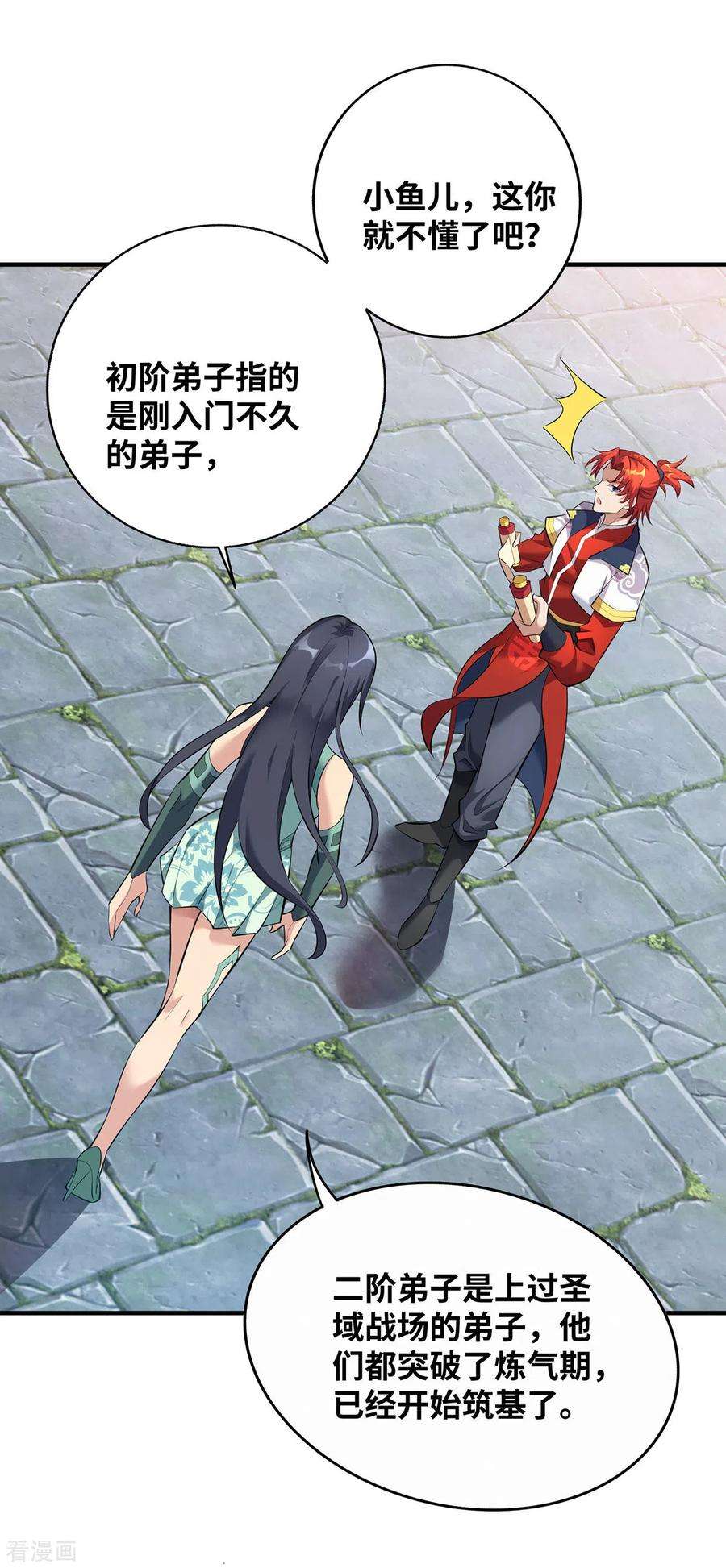 萝莉师父奶我一口天下无敌21话 师父，求你别打了