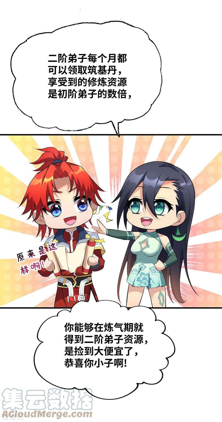 萝莉师父奶我一口天下无敌21话 师父，求你别打了