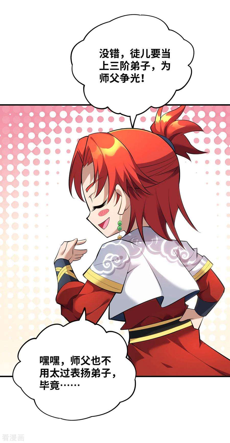 萝莉师父奶我一口天下无敌21话 师父，求你别打了