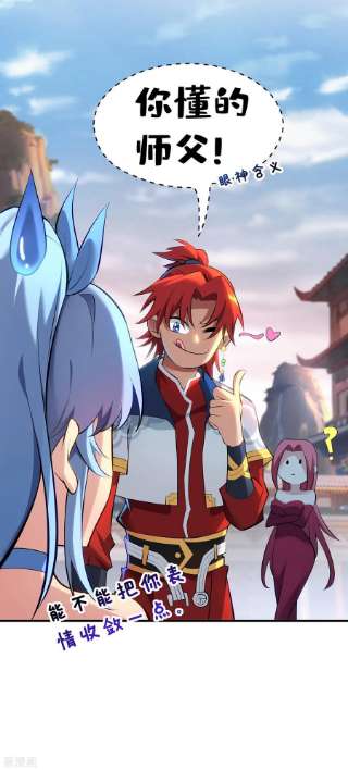 萝莉师父奶我一口天下无敌22话 我有个大胆的想法