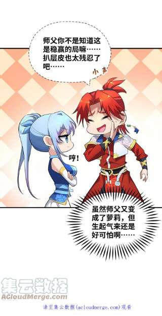 萝莉师父奶我一口天下无敌22话 我有个大胆的想法