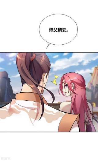 萝莉师父奶我一口天下无敌23话 谁让你蠢呢