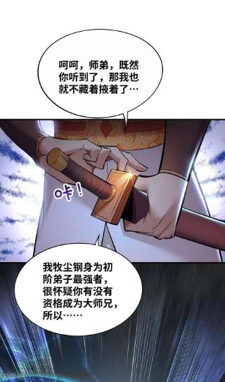 萝莉师父奶我一口天下无敌23话 谁让你蠢呢