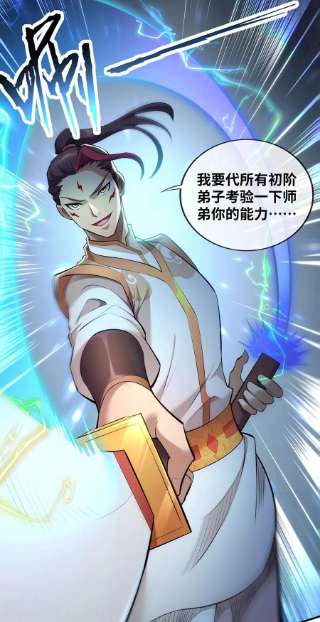 萝莉师父奶我一口天下无敌23话 谁让你蠢呢