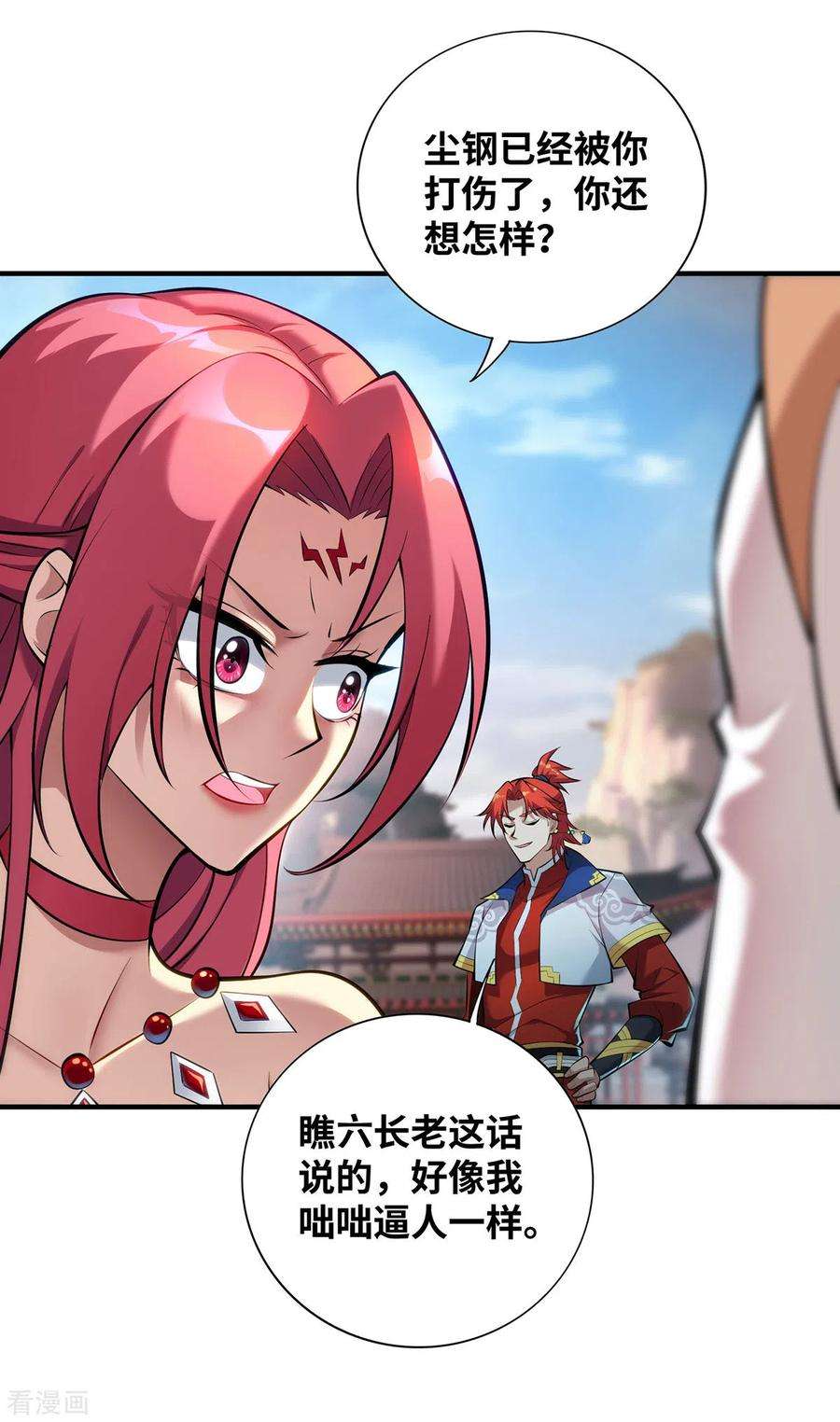 萝莉师父奶我一口天下无敌24话 最大的好处