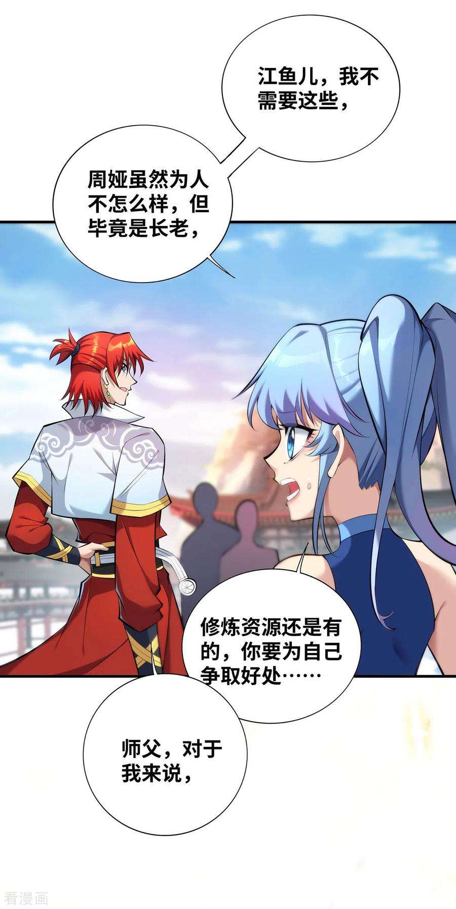 萝莉师父奶我一口天下无敌24话 最大的好处