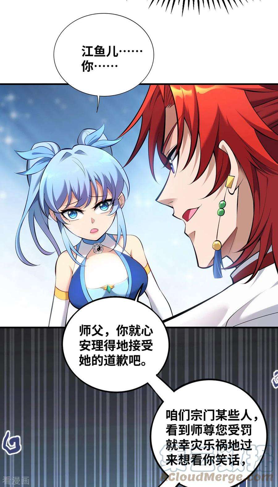 萝莉师父奶我一口天下无敌24话 最大的好处