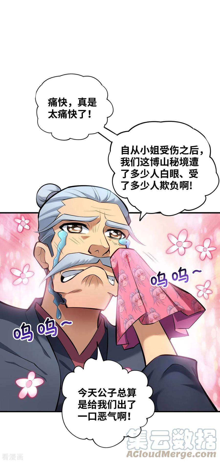 萝莉师父奶我一口天下无敌24话 最大的好处