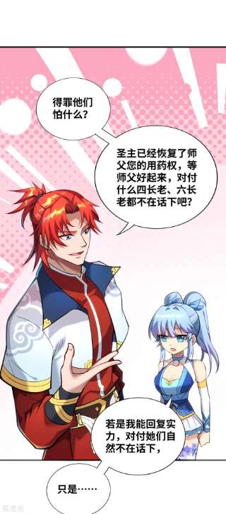 萝莉师父奶我一口天下无敌25话 收徒真相