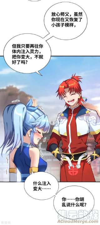萝莉师父奶我一口天下无敌25话 收徒真相