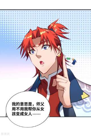 萝莉师父奶我一口天下无敌25话 收徒真相