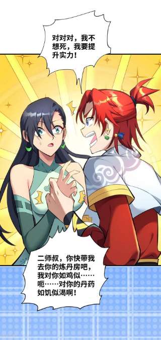 萝莉师父奶我一口天下无敌25话 收徒真相