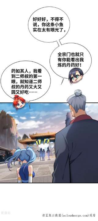 萝莉师父奶我一口天下无敌25话 收徒真相