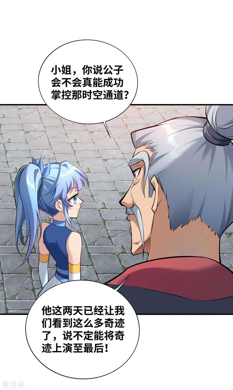 萝莉师父奶我一口天下无敌26话 只希望他能活下来