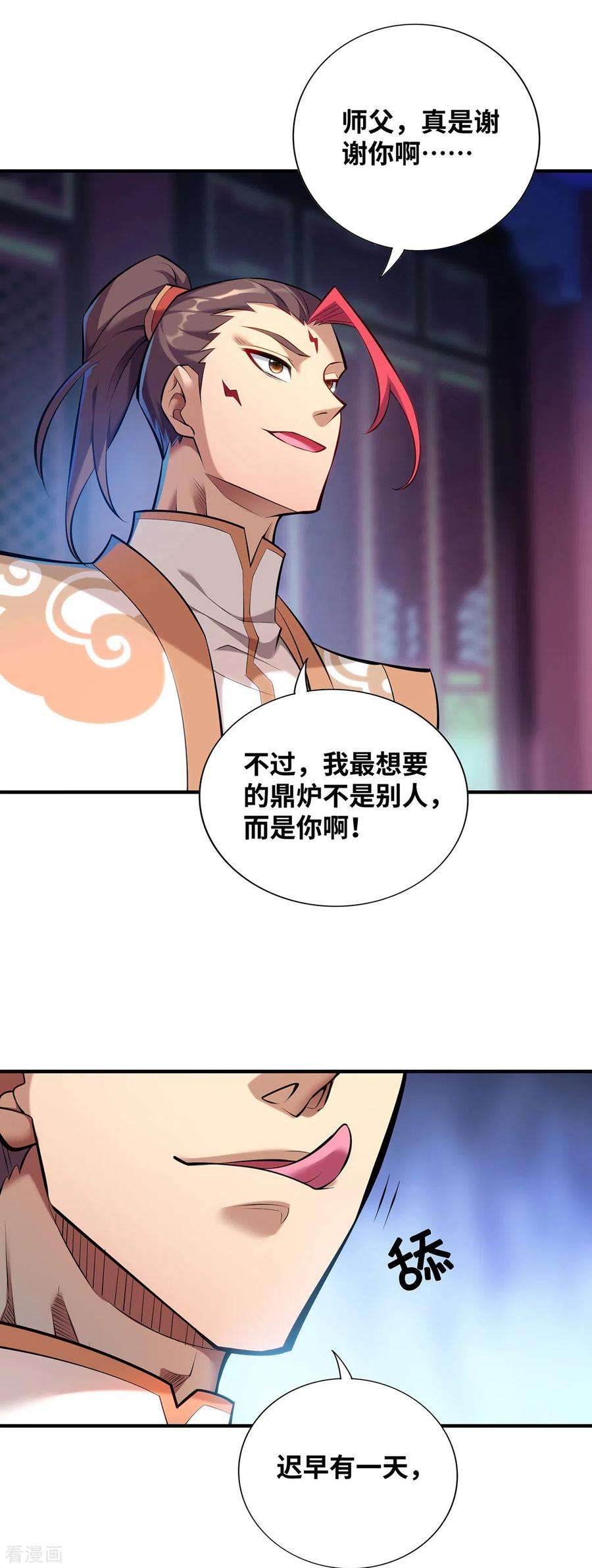萝莉师父奶我一口天下无敌26话 只希望他能活下来