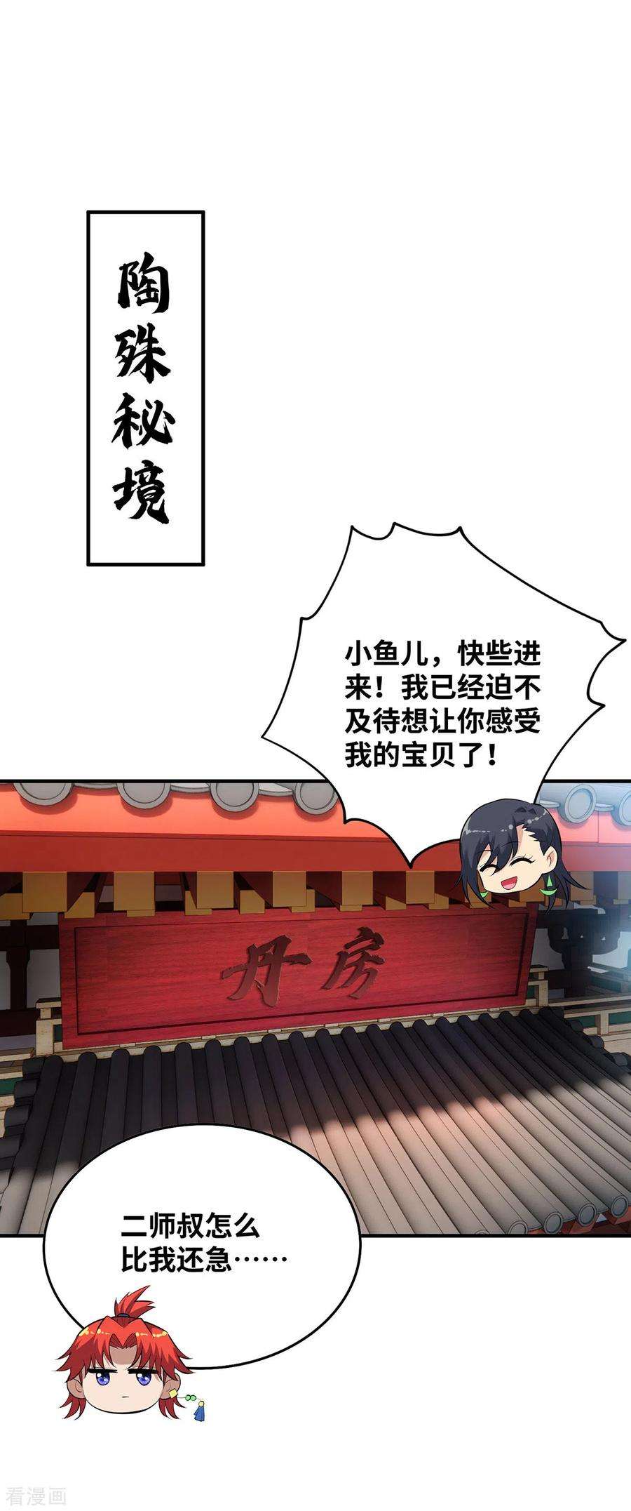 萝莉师父奶我一口天下无敌26话 只希望他能活下来