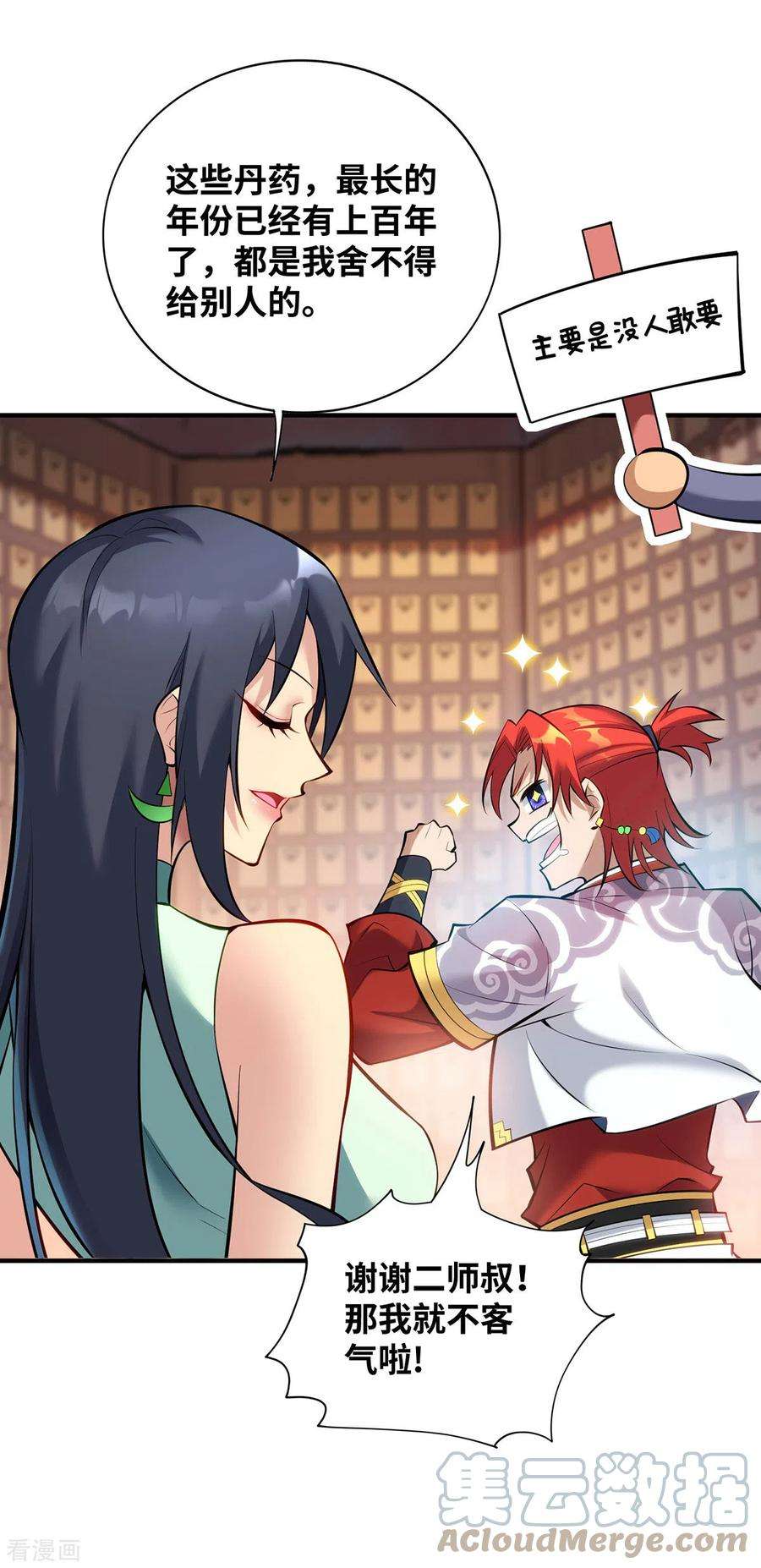 萝莉师父奶我一口天下无敌26话 只希望他能活下来
