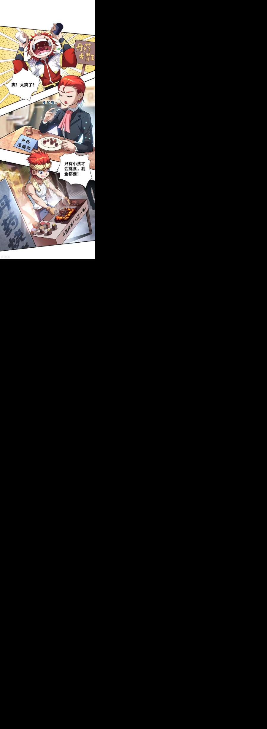 萝莉师父奶我一口天下无敌27话 为了梦想，冲啊！