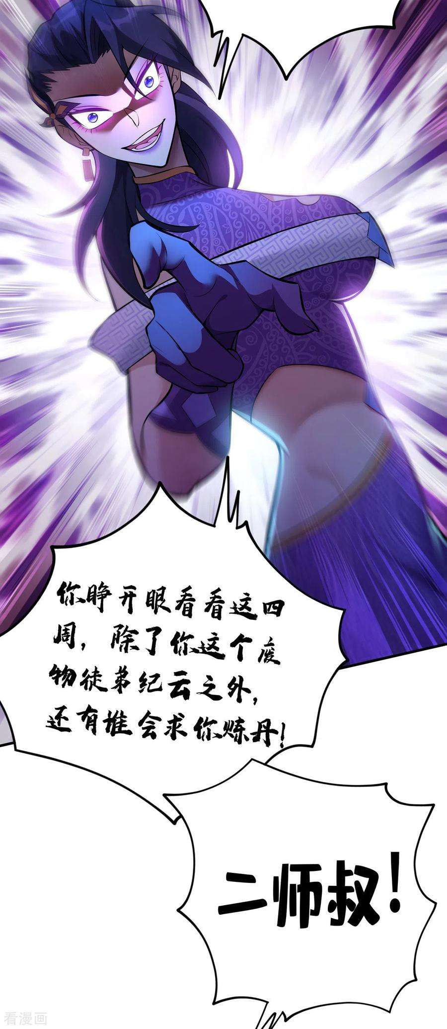 萝莉师父奶我一口天下无敌28话 接受现实吧