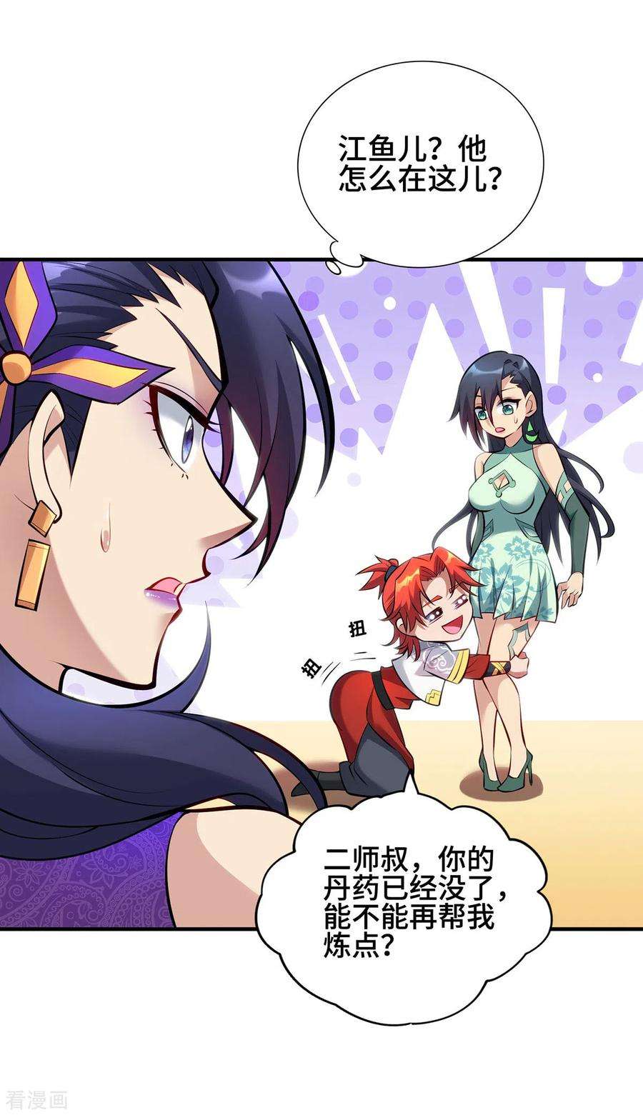 萝莉师父奶我一口天下无敌28话 接受现实吧