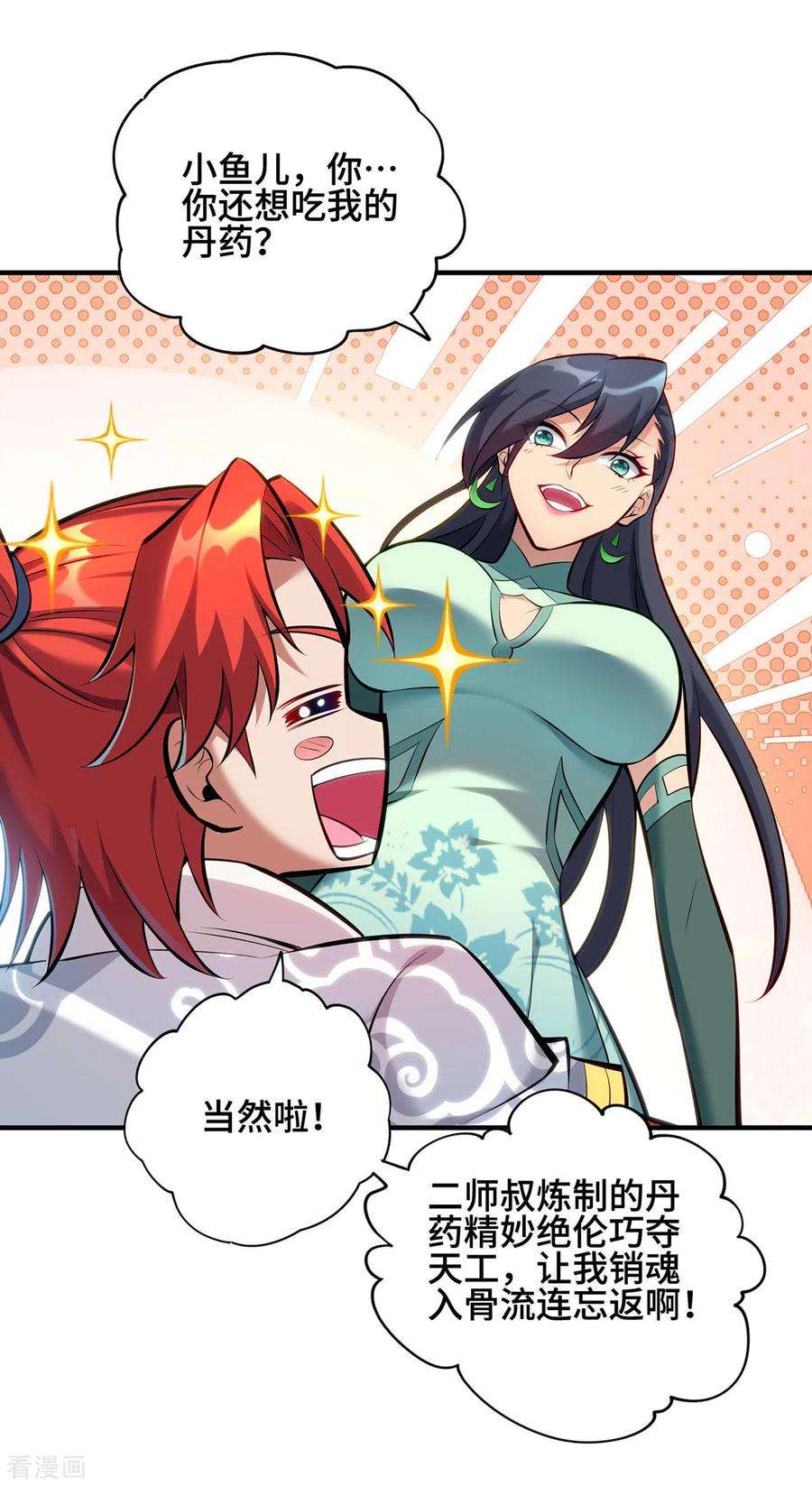 萝莉师父奶我一口天下无敌28话 接受现实吧