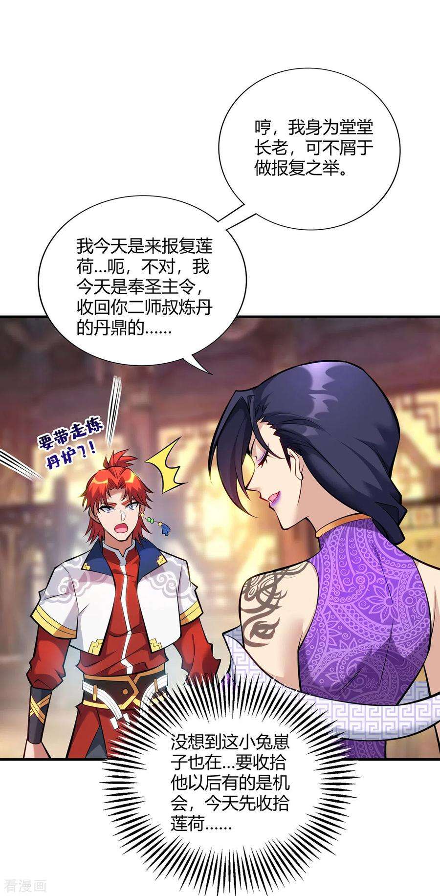 萝莉师父奶我一口天下无敌28话 接受现实吧