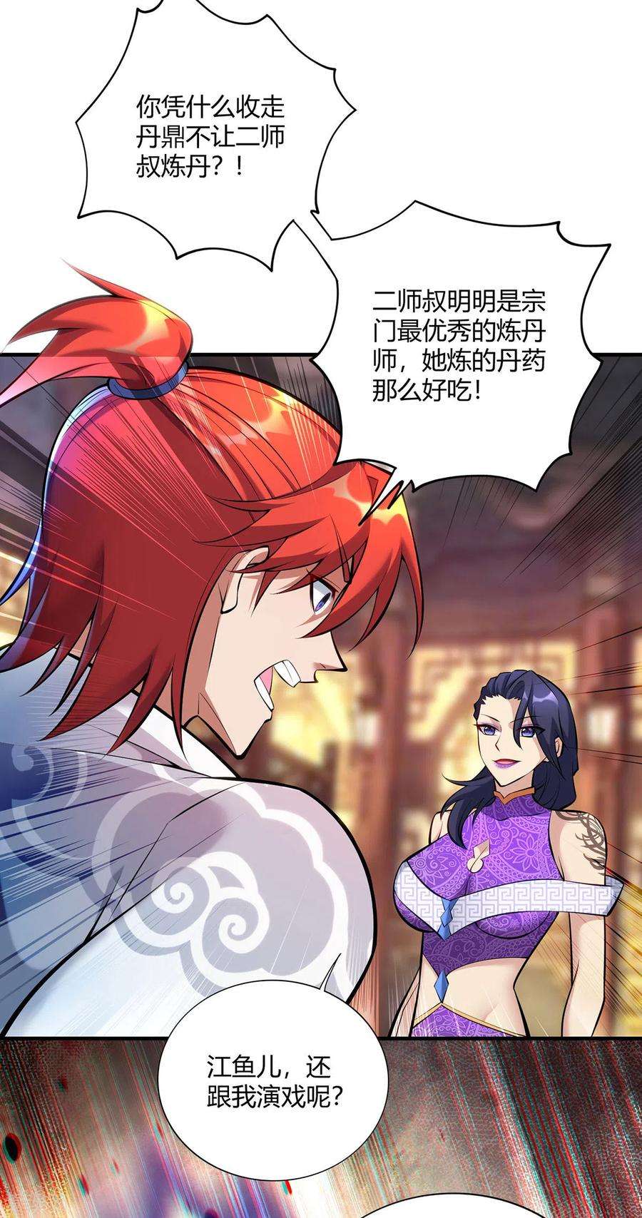 萝莉师父奶我一口天下无敌28话 接受现实吧