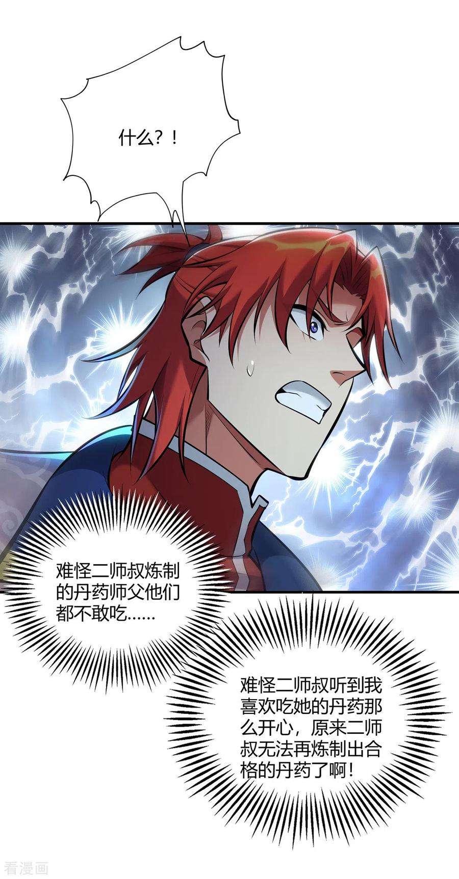 萝莉师父奶我一口天下无敌28话 接受现实吧