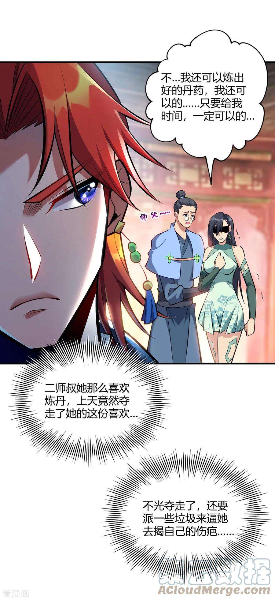 萝莉师父奶我一口天下无敌28话 接受现实吧