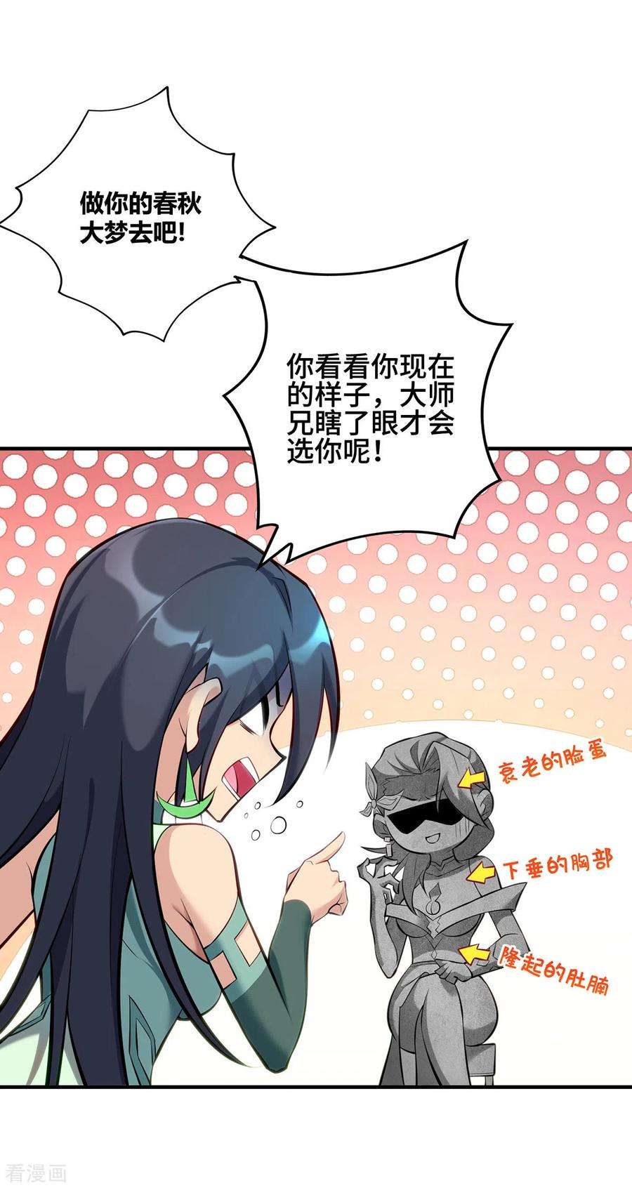 萝莉师父奶我一口天下无敌28话 接受现实吧